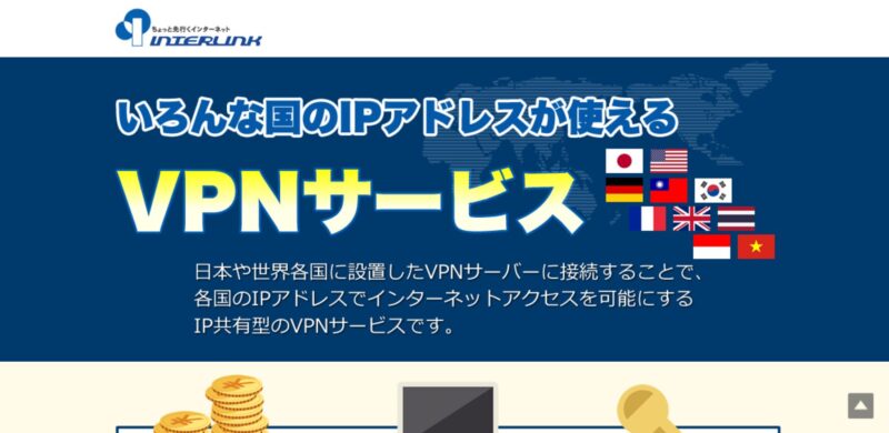 セカイVPN